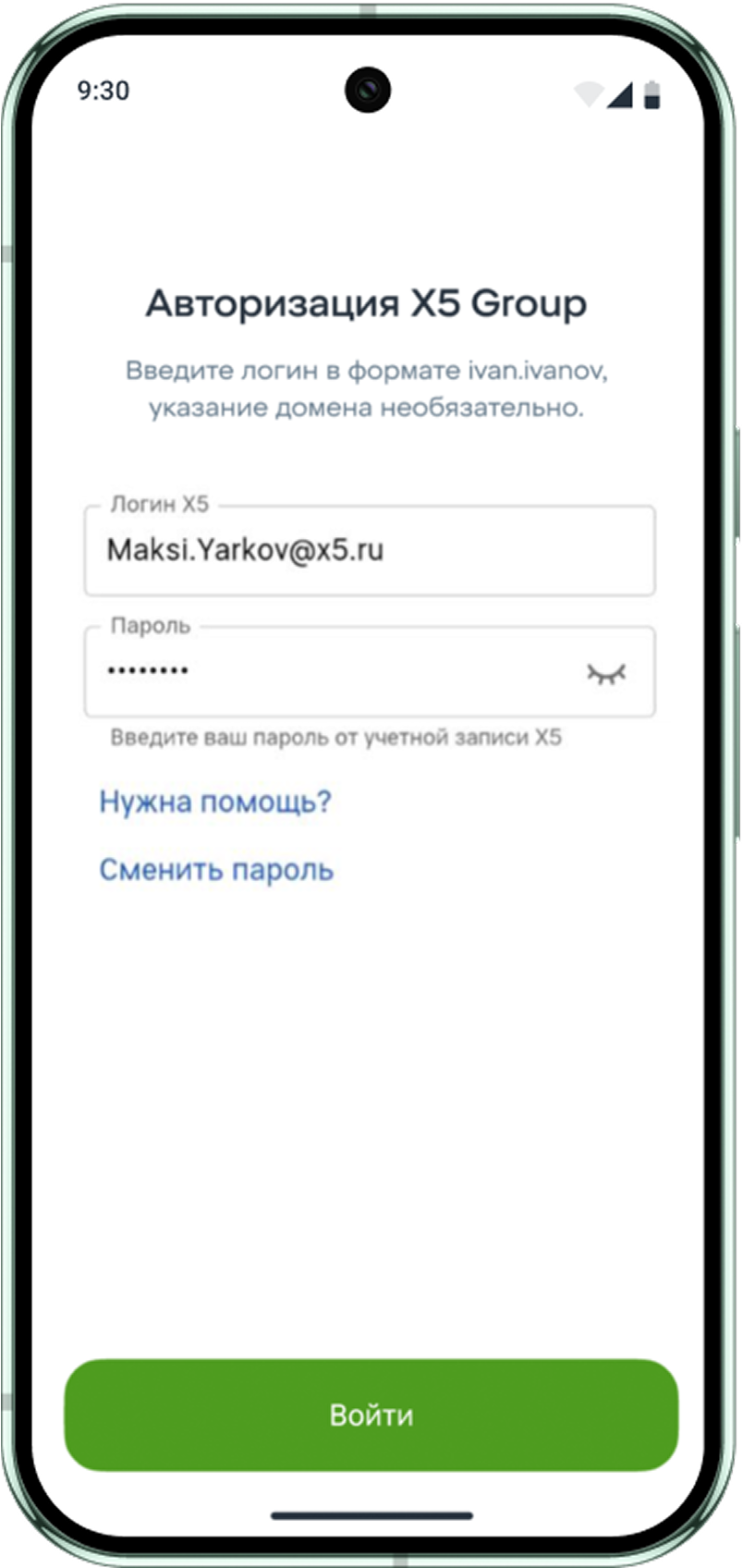 Вход в приложение